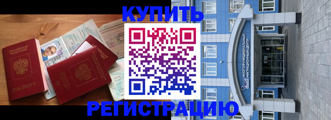 временная регистрация купить в Лосино-Петровском