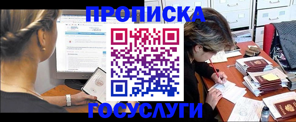 регистрация в Лосино-Петровском
