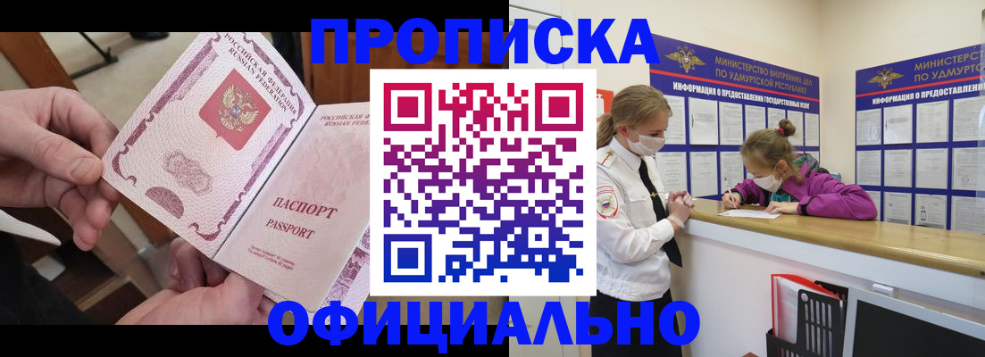 прописка от собственника в Лосино-Петровском